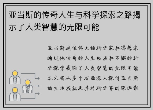 亚当斯的传奇人生与科学探索之路揭示了人类智慧的无限可能