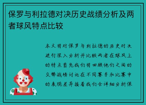 保罗与利拉德对决历史战绩分析及两者球风特点比较