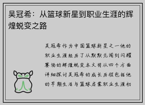 吴冠希：从篮球新星到职业生涯的辉煌蜕变之路