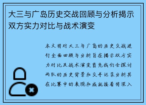大三与广岛历史交战回顾与分析揭示双方实力对比与战术演变