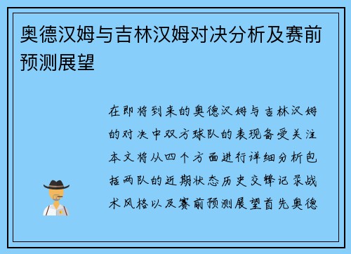 奥德汉姆与吉林汉姆对决分析及赛前预测展望